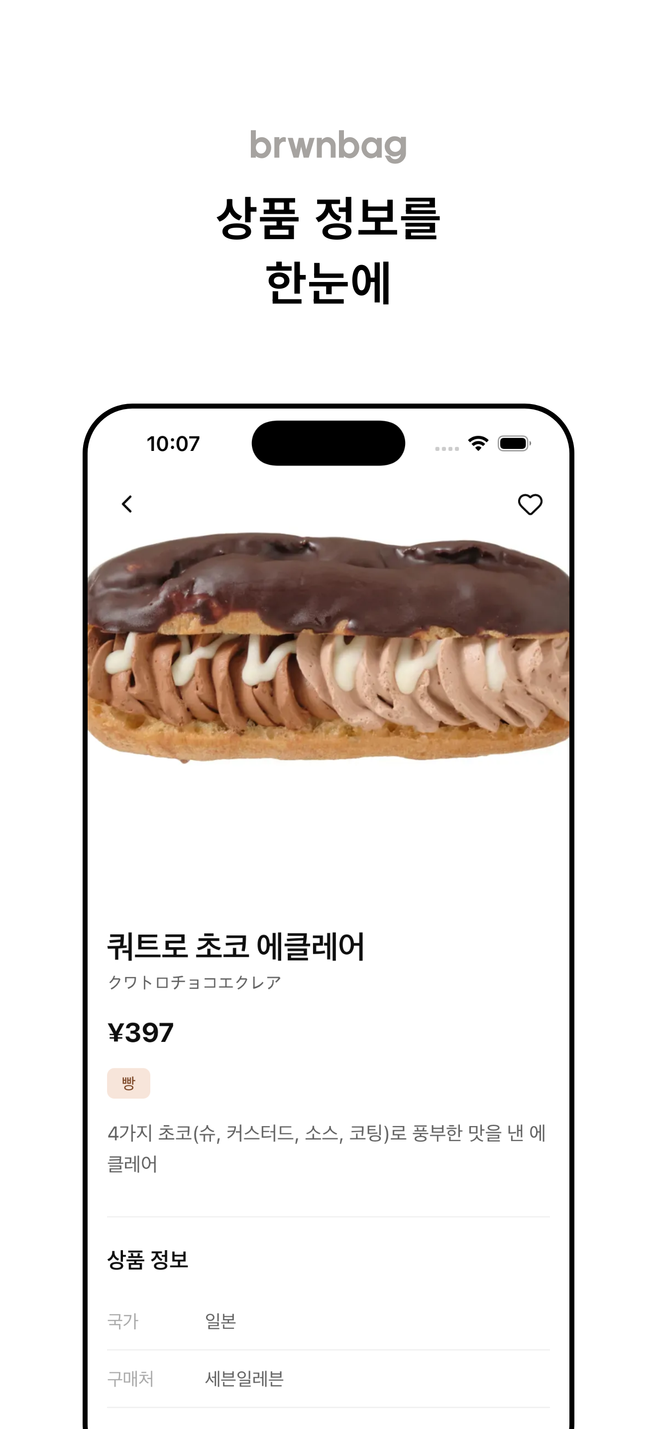 브라운백 - 일본 여행 필수 앱