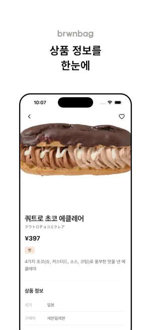 브라운백 - 일본 여행 필수 앱 screenshot 4