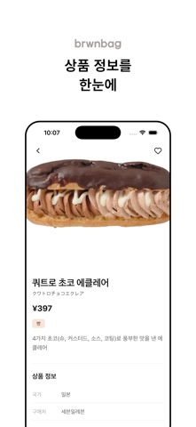 브라운백 - 일본 여행 필수 앱 screenshot