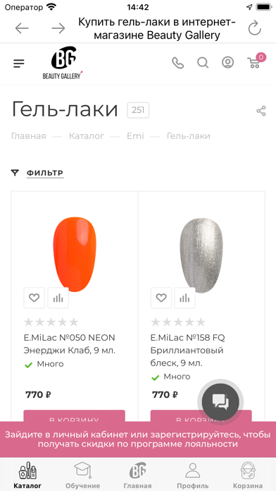BGshop: все для маникюра Screenshot