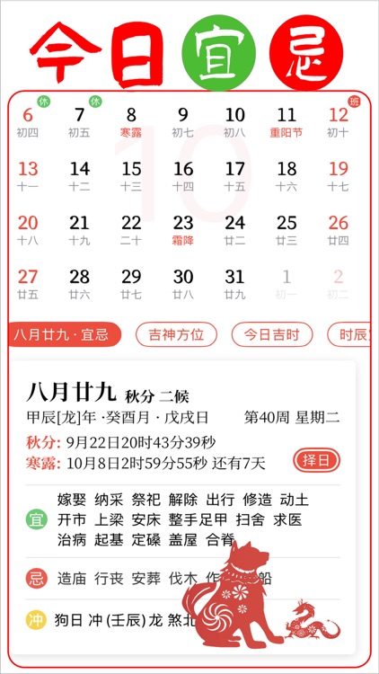 黄历-日历生辰万年历天气桌面农历小组件