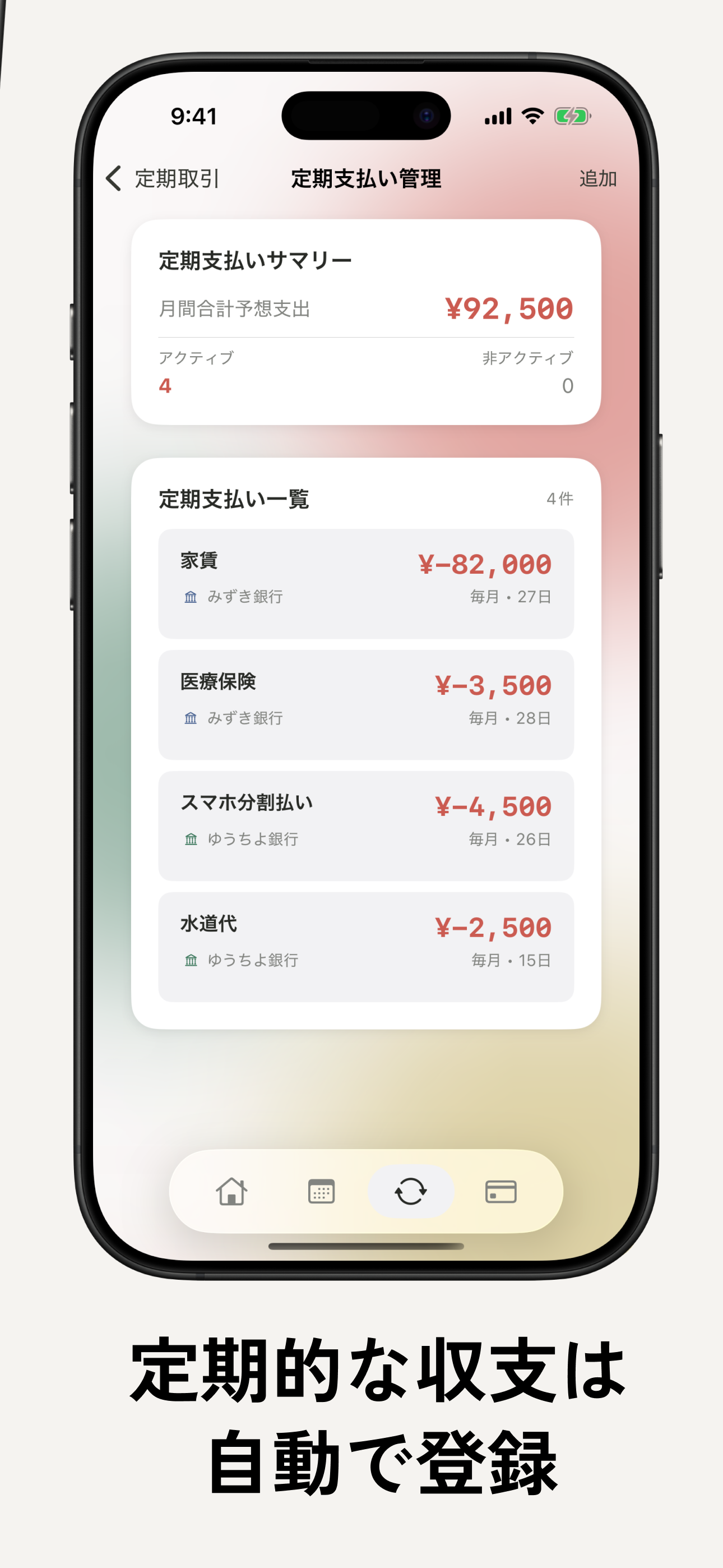 TARIRU｜今月の支払い足りる？