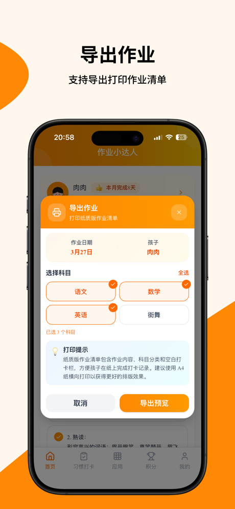 作业小达人-小学生作业打卡积分神器 screenshot 5