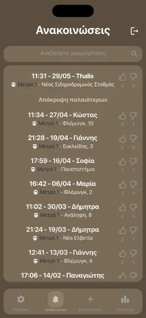Έλεγχος Εισητηρίου SKG screenshot 1