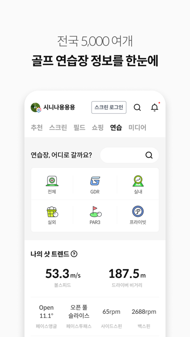 Golfzon Screenshot