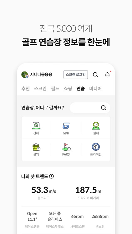 Golfzon screenshot-3