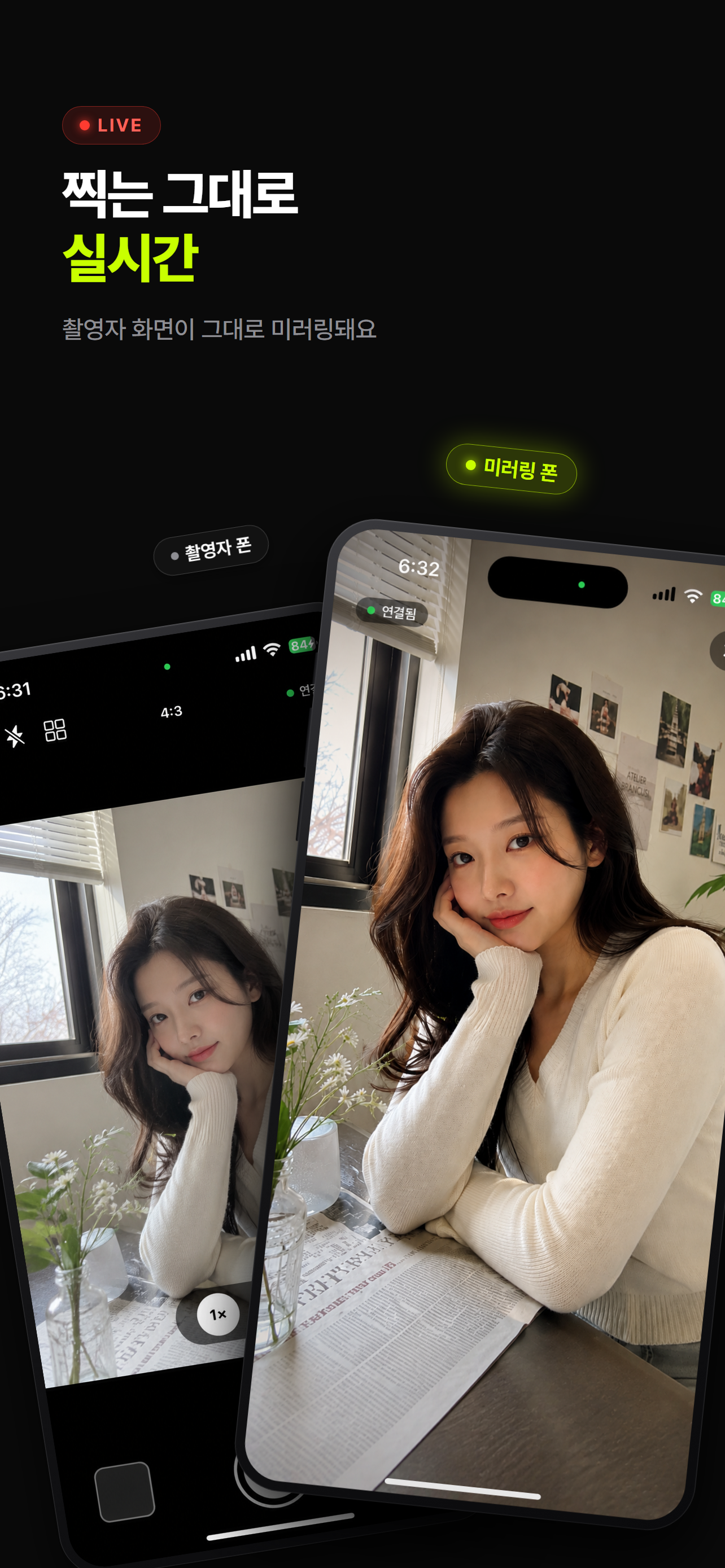 PIC U - 카메라 실시간 미러링