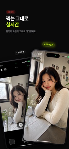 PIC U - 카메라 실시간 미러링 screenshot