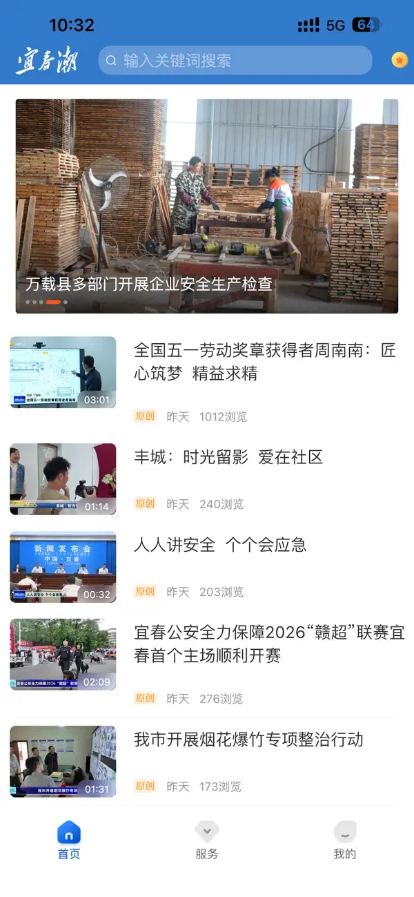 Screenshot #3 pour 宜春潮