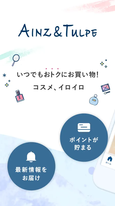AINZ&TULPE公式アプリ【コスメ・化粧品 】 screenshot 1 of 7
