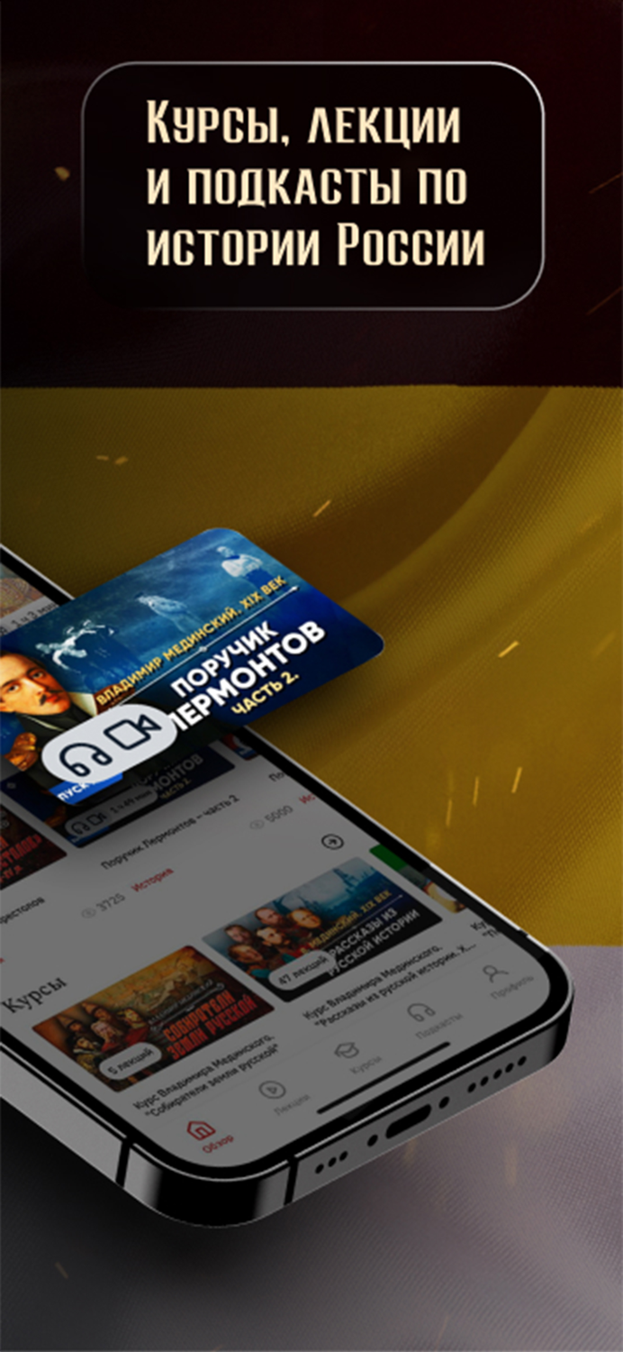 Русская история