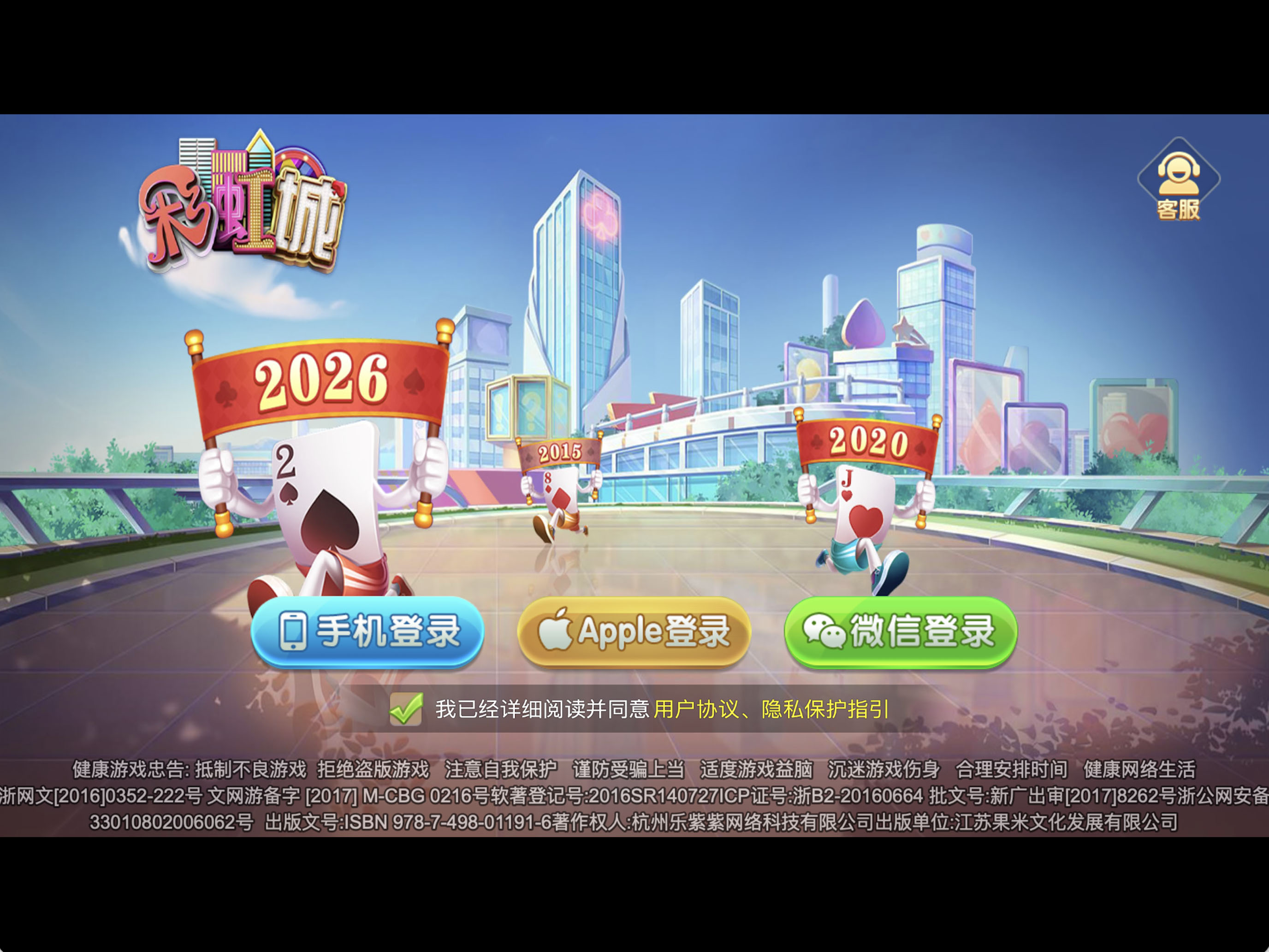 彩虹城麻将—温州瑞安本地人的棋牌游戏