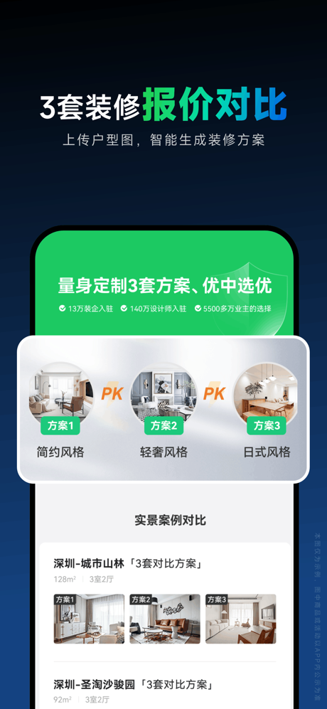 土巴兔装修设计软件-家装设计管家一站式平台 screenshot 4