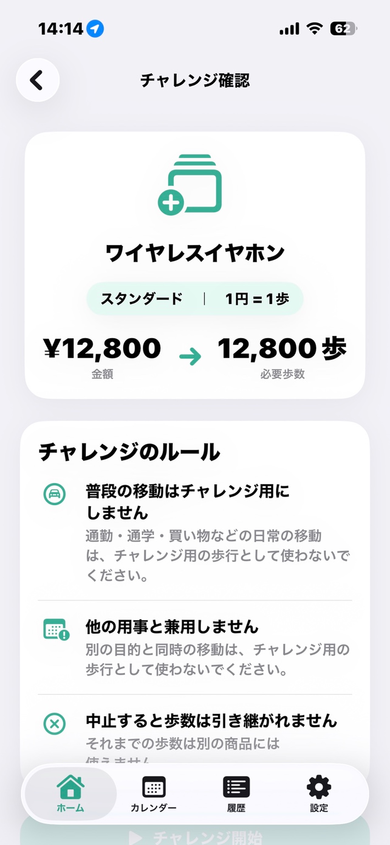 Screenshot 2 of 1円1歩
