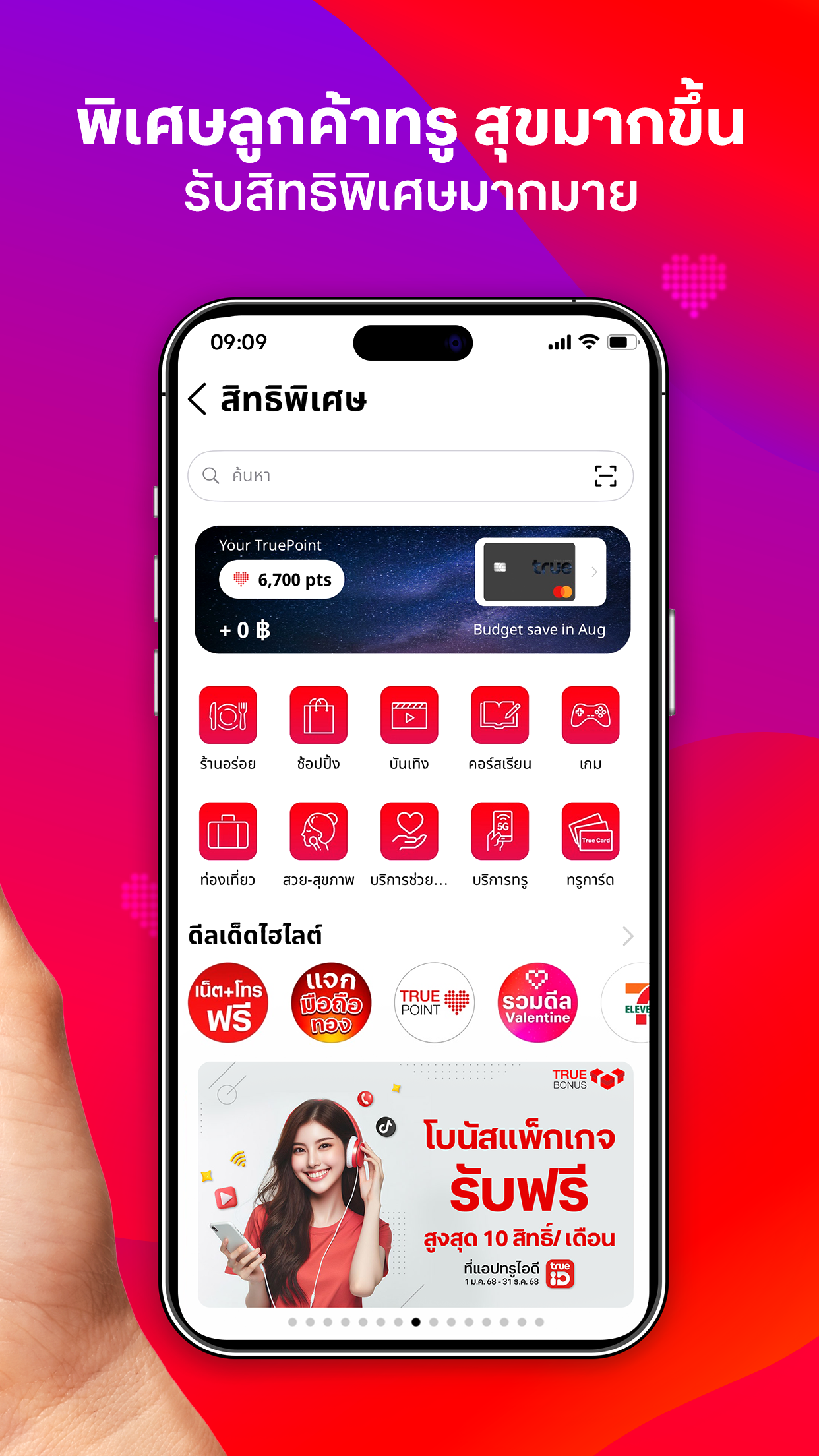 TrueID: #1 Smart Entertainment