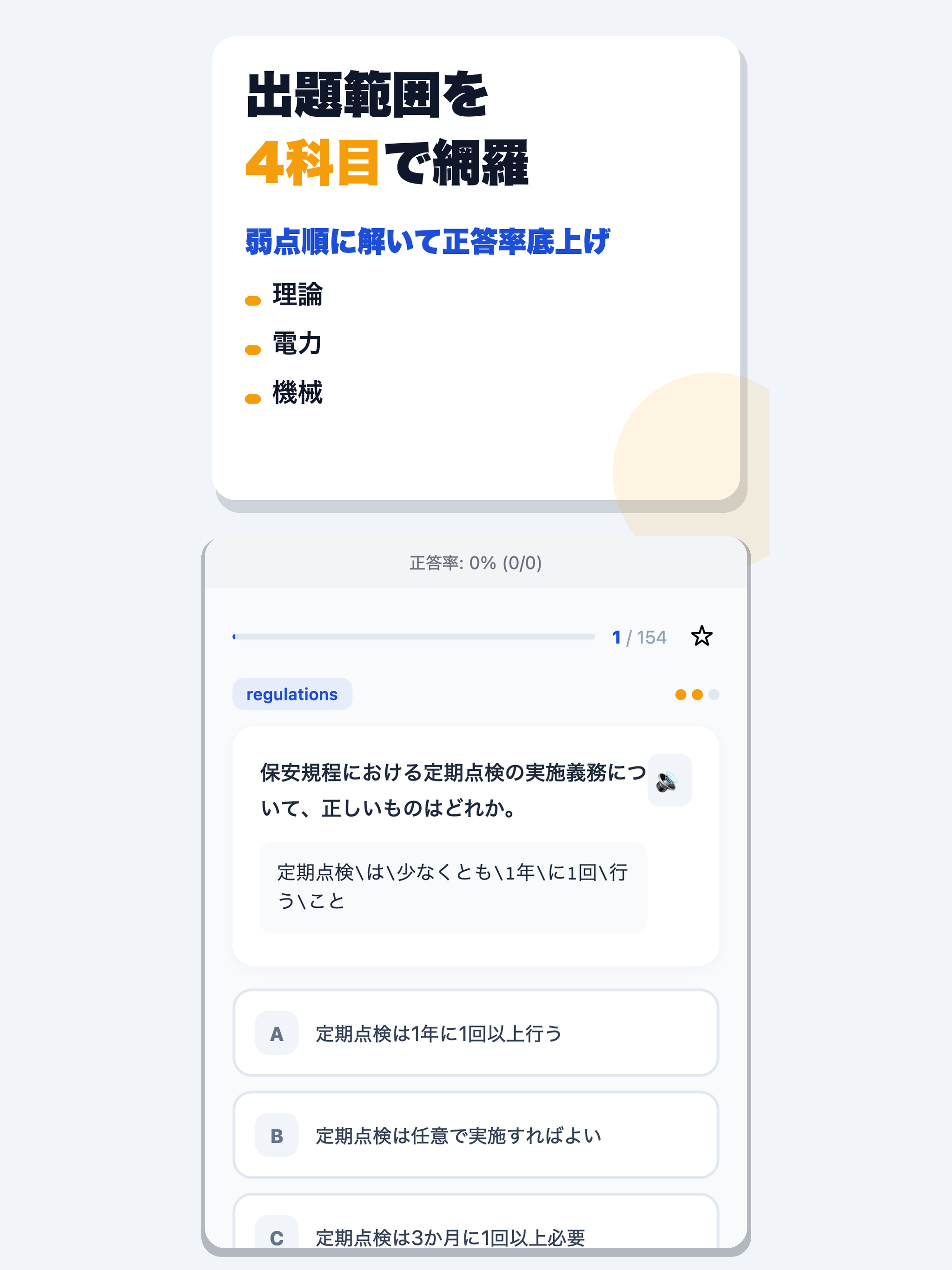 第三種電気主任技術者試験 合格ドリル screenshot 8