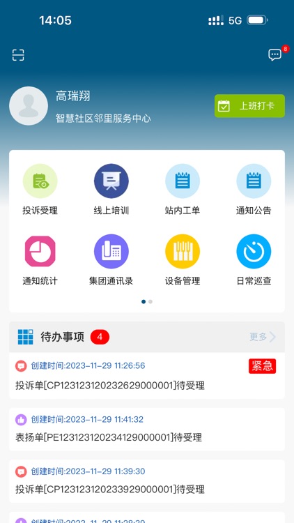 国瑞邻里中心物业端