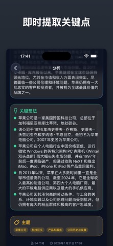 AI PDF文本摘要助手 - Textara screenshot