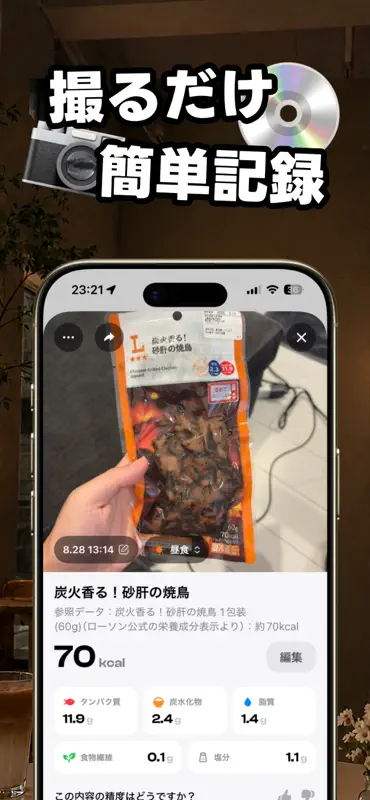 カロミー：ダイエット・カロリー計算が楽しく続く！ screenshot 2 of 5