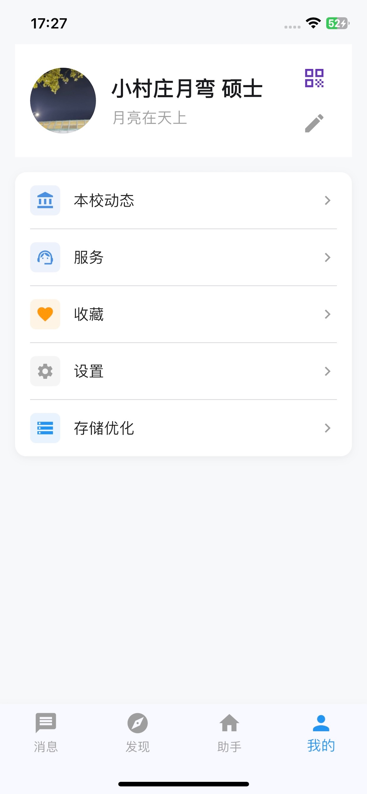 研X screenshot 6