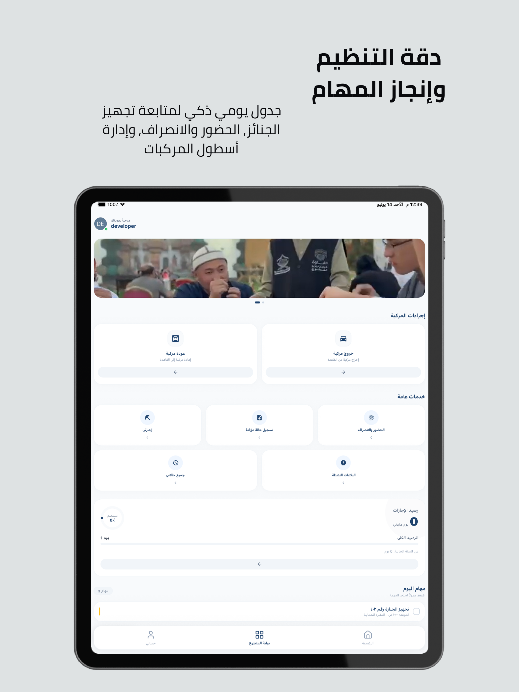 جمعية يقين لخدمات الأموات