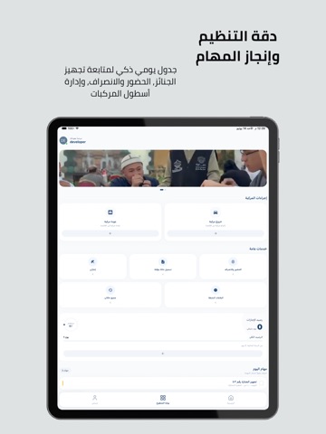 جمعية يقين لخدمات الأموات iPad screenshot