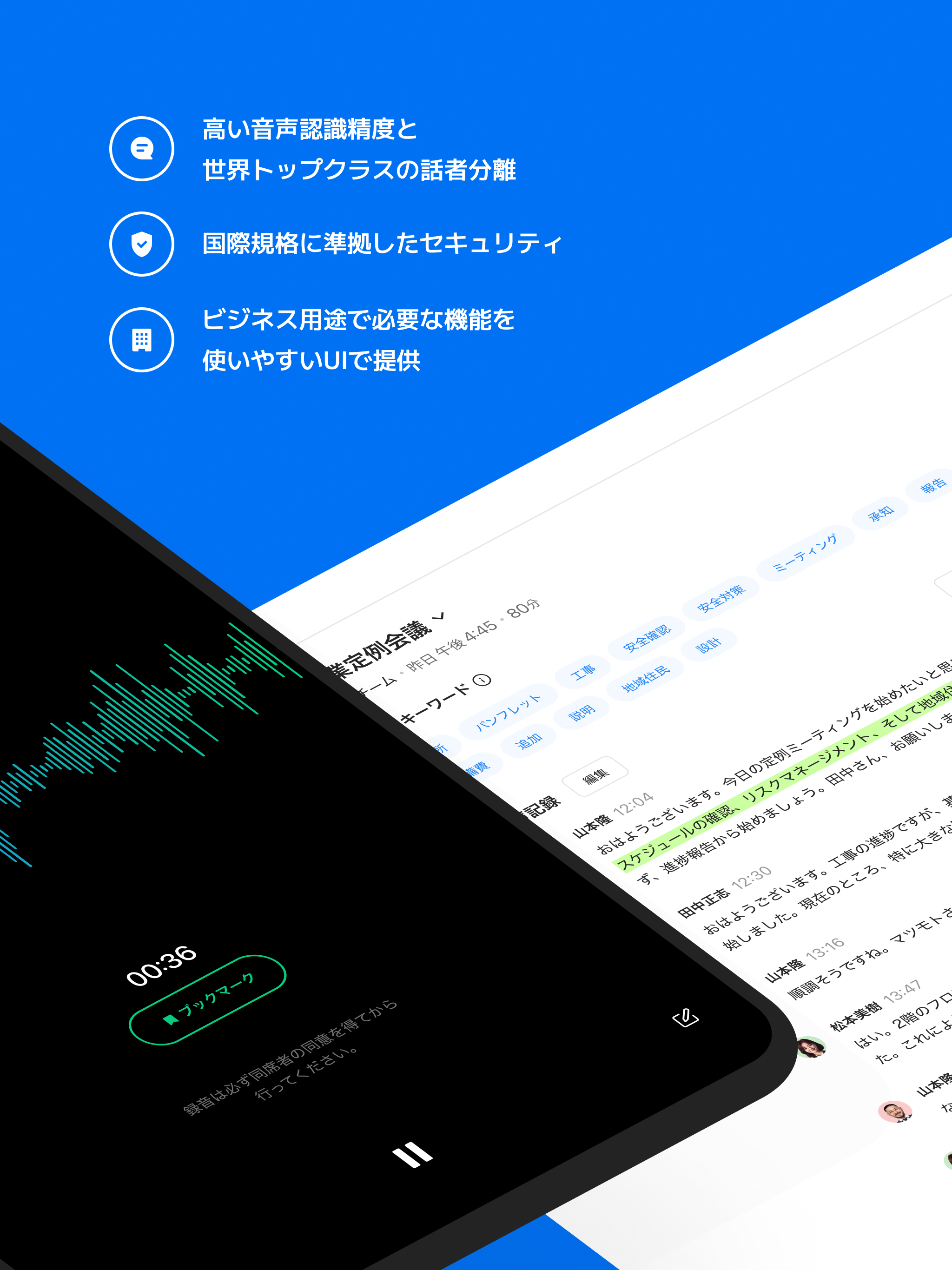 LINE WORKS AiNote screenshot 12