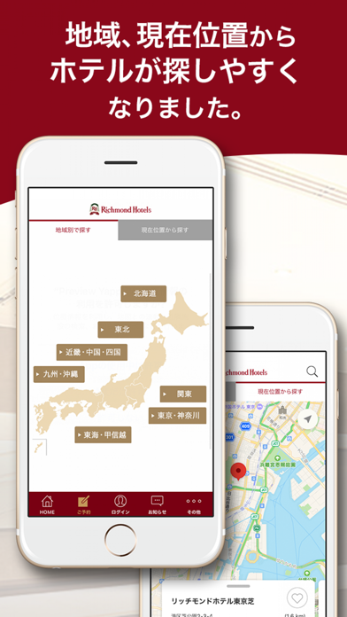 地域、現在位置から ホテルが探しやすく なりました。