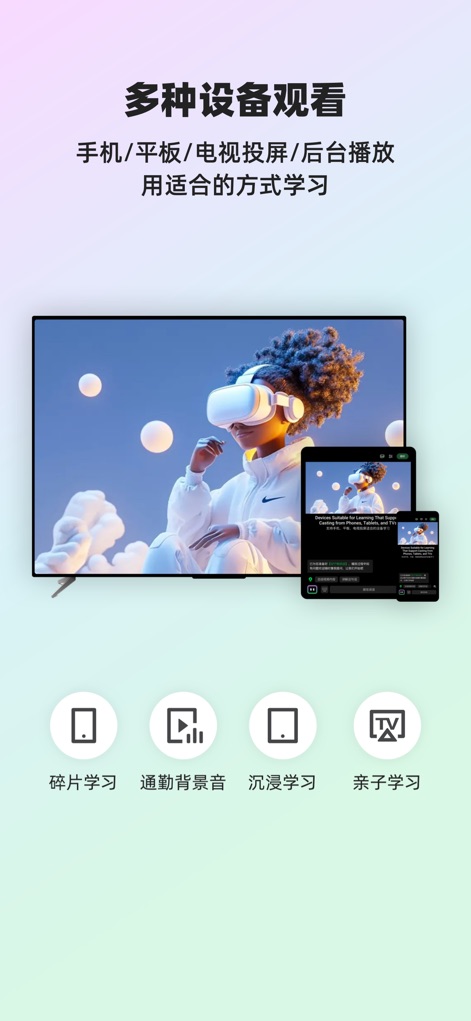 LingoQ - 灵格AI英语 - La flexibilidad es clave para el aprendizaje moderno, y LingoQ lo entiende. Esto se demuestra con la visualización de contenido en múltiples dispositivos y los iconos que representan modos de aprendizaje flexibles como el fragmentado o inmersivo.