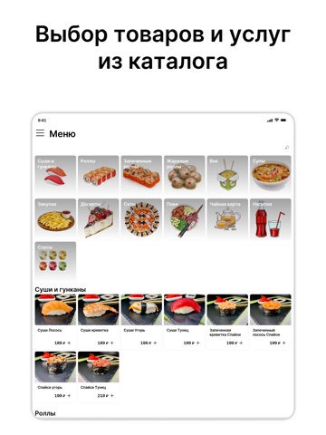 Ямори Sushi iPad screenshot