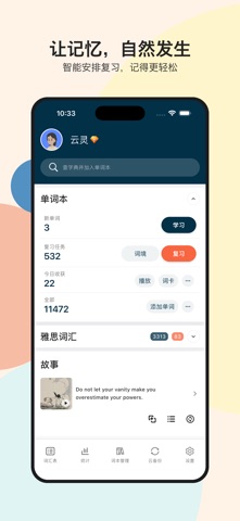 生词本·自建词本智能背单词 app screenshot