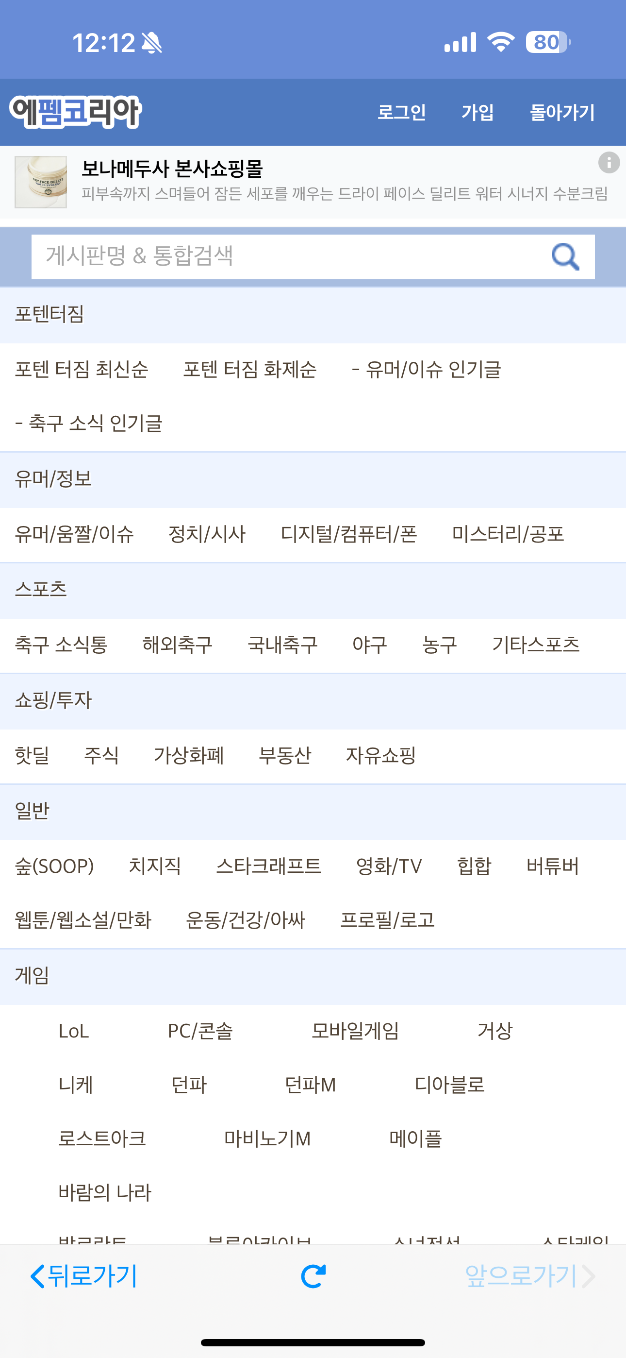 에펨코리아 - 펨코