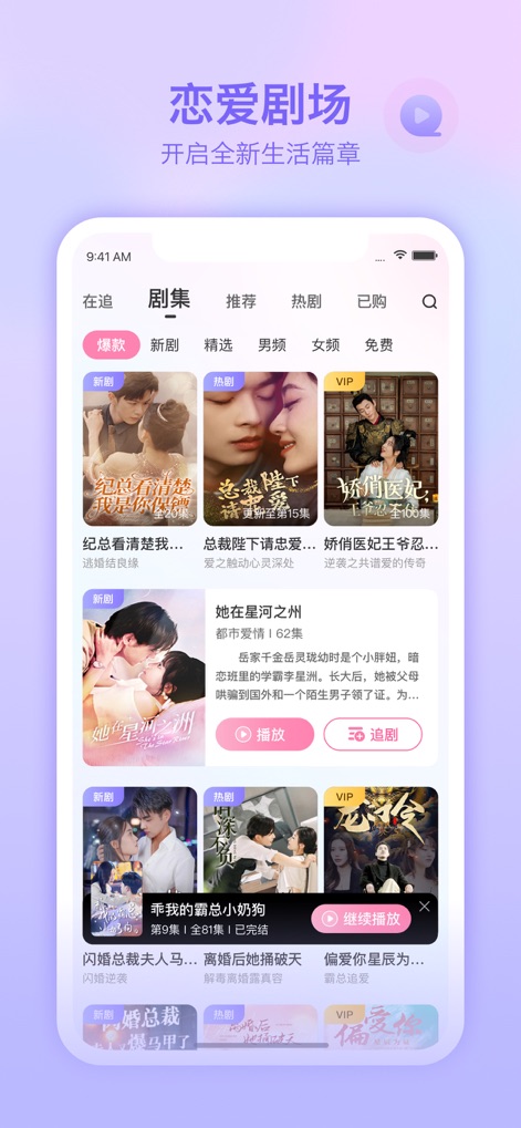 世纪佳缘-婚恋交友脱单社区 - La aplicación introduce el 'Teatro del Amor', una sección de entretenimiento con videos y dramas, organizados por categorías como 'Tendencias' y 'Nuevos lanzamientos', ofreciendo una experiencia inmersiva.