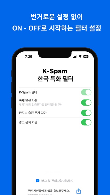 K-Spam: 한국 특화 스팸 필터 앱 screenshot-4