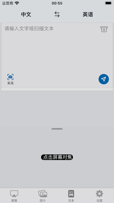 画面翻訳-Tap to translate screenのおすすめ画像6