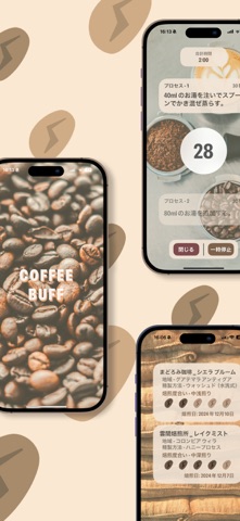 Coffee Buff のスクリーンショット