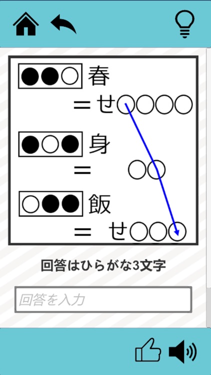 謎解き千本ノック screenshot-6