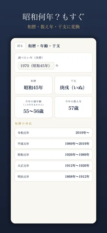 法事・厄年・還暦 いつ？早見帳 screenshot 7 of 7