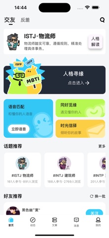 御圈-专业人格匹配 screenshot