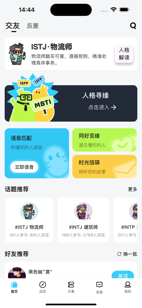 御圈-专业人格匹配 screenshot 1
