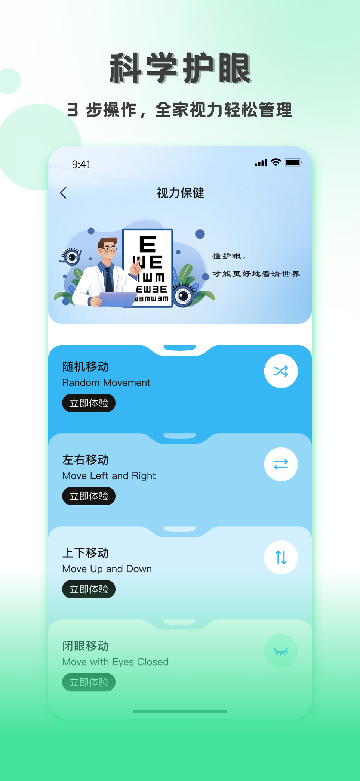 测视力-电子视力表与视力保护