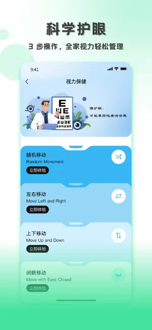测视力-电子视力表与视力保护 screenshot 3