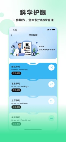 测视力-电子视力表与视力保护 screenshot
