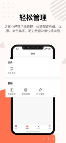 店掌宝-店长 screenshot