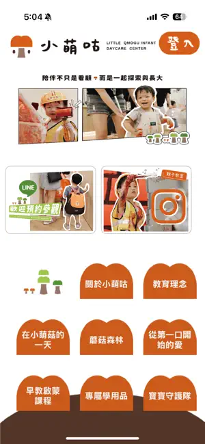 小萌咕教育機構 screenshot 1