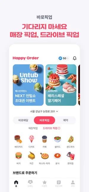 해피오더 screenshot 3