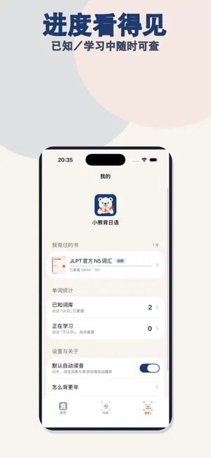 小熊背日语 screenshot 4