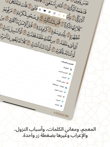 Golden Quran | المصحف الذهبي iPad screenshot