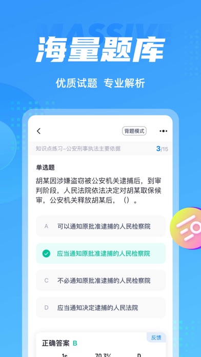 警考宝典搜题-专注公安警察考试招聘 iPhone screenshot 4 - Reference app