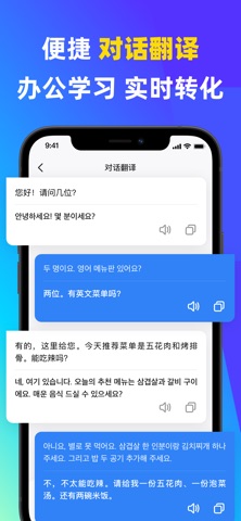 韩语翻译官 -韩国旅游拍照翻译 screenshot